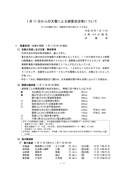 1 月 11 日からの大雪による被害状況等について