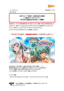 ランキング上位で、豪華報酬や限定カードを GET しよう！＞ 「キラキラは