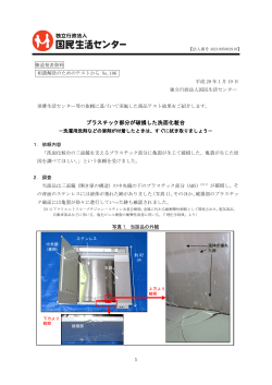 プラスチック部分が破損した洗面化粧台