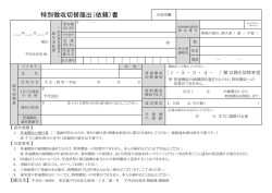 普通徴収から特別徴収への切替申請書