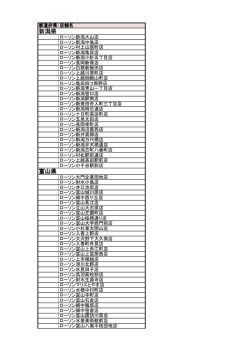 中部地方 取り扱い店舗