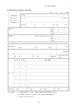 北中城村観光協会 事務局長 任用申込書