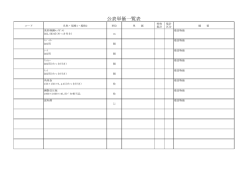 公表単価一覧 [PDFファイル／24KB]