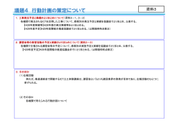 議題4 行動計画の策定について