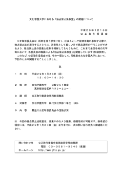 文化学園大学における「独占禁止法教室」の開催