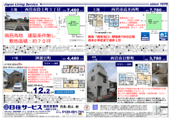 南西角地 建築条件無し 敷地面積：約70坪