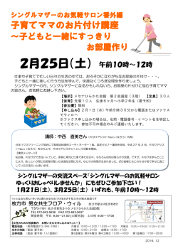 子育てママのお片付け講座～子どもと一緒にすっきりお部屋作り