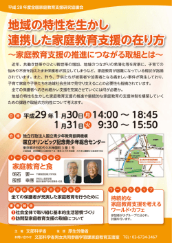 地域の特性を生かし 連携した家庭教育支援の在り方 地域