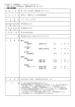 （国）457号（朴沢地区）舗装改修工事（その2