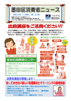 墨田区消費者ニュース 第122号 29年1月（PDF：806KB）