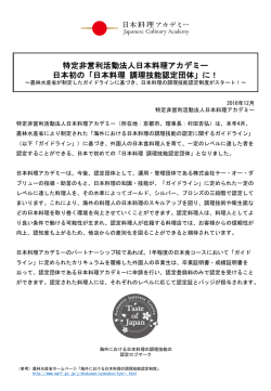 プレスリリース - 日本料理アカデミー