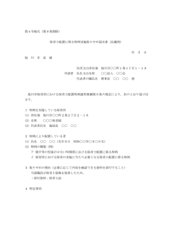 （第9条関係） 保育士配置に係る特例実施取りやめ届出書（記載