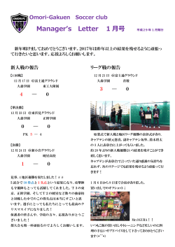 Omori-Gakuen Soccer club Manager`s Letter 1 月号