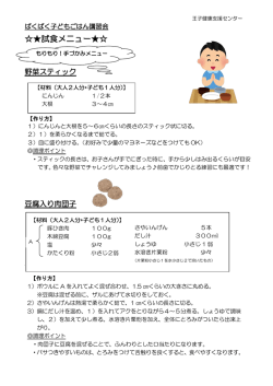 試食メニュー