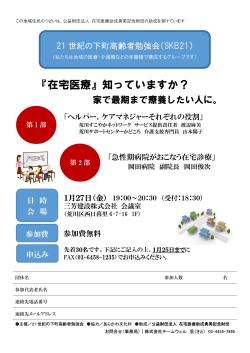 『在宅医療』知っていますか？ - 公益財団法人 在宅医療助成 勇美記念財団