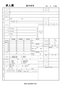 求人票 - 公式サイト 関東工業自動車大学校