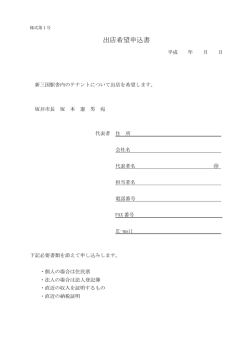 出店希望申込書