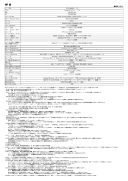 HP 15-ba000シリーズ （量販店モデル）