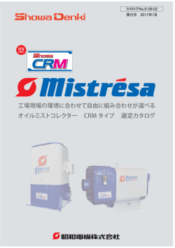 ミストレーサCRMタイプ（ﾏﾙﾁシリーズ）