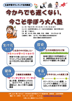 +生涯学習ボランティア活用講座 ①生活の中の花あしらい ②大牟田歴史