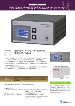 世界最速水準の応答を実現した次世代型水分計