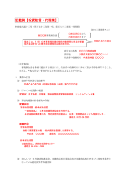 事業報告書記載例（投資助言・代理業）