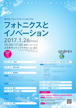 フォトニクスと イノベーション フォトニクスと