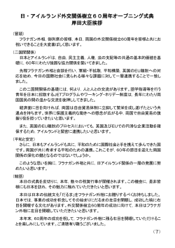 岸田大臣挨拶（PDF）
