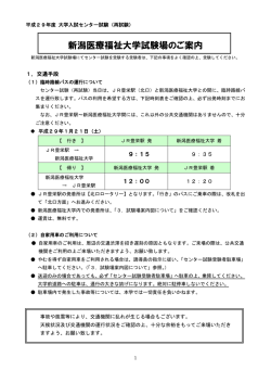 再試験 - 新潟医療福祉大学