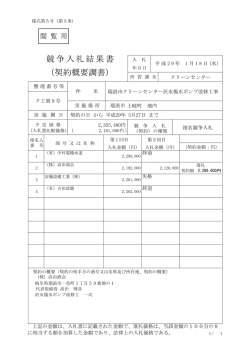 （契約概要調書）