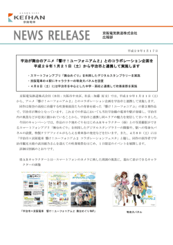 宇治が舞台のアニメ「響け！ユーフォニアム2」との
