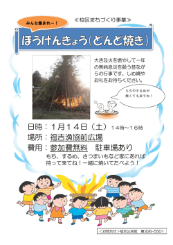 （土）14時～16時 場所：福吉漁協前広場 費用：参加費無料 駐車場あり