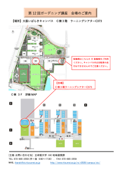 【場所】  阪いばらきキャンパス C棟 3 階 ラーニングシアター