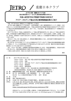 （重慶会場）