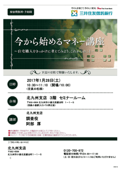 2017年1月28日(土) 北九州支店 3階 セミナールーム 調査役 阿部 厚