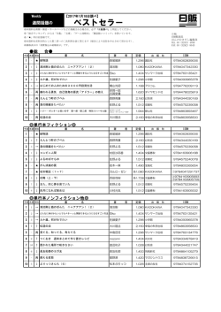 ベストセラー - 日本出版販売株式会社