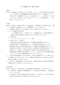 ポリ硫酸第二鉄 購入仕様書