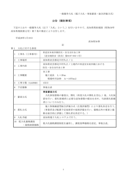 公告（個別事項）道交地防安（防災）第9107-002-1号