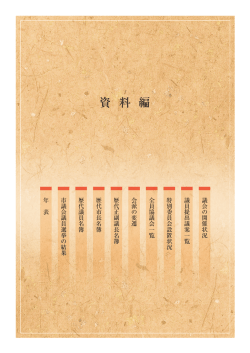 資 料 編