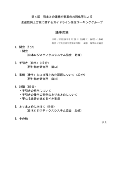 議事次第