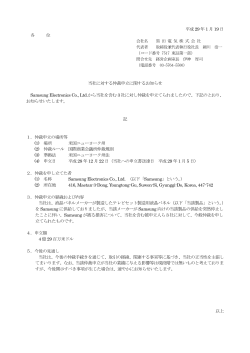 平成 29 年 1 月 19 日 当社に対する仲裁申立に関するお知らせ
