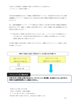 マイナンバーご提出のお願い（PDF 118KB）