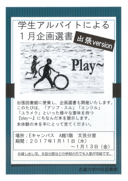 出張図書館ポスター