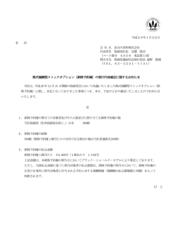 株式報酬型ストックオプション（新株予約権）