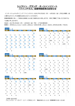 「パインテラス」営業時間変更のお知らせ