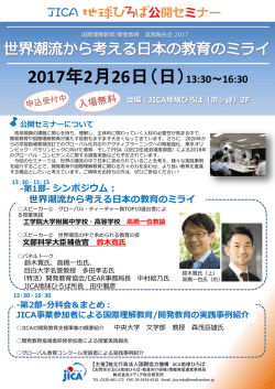 JICA地球ひろば