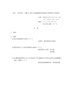 水害・土砂災害への備えに関する要配慮者利用施設の管理者