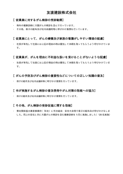 友渡建設株式会社（PDF形式 10.8KB）
