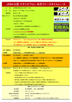 JSBA公認 エキシビジョン 米沢フリースタイルレース