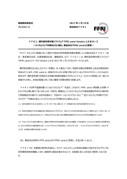 標的型攻撃対策